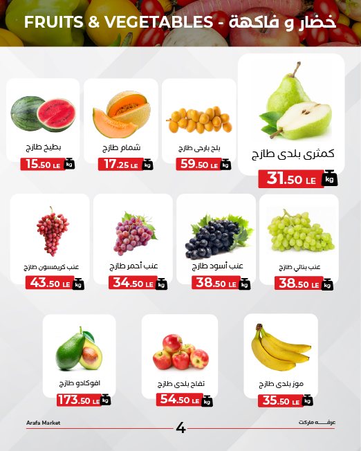 arafa-market offers from 10aug to 2aug 2025 عروض عرفة ماركت من 10 أغسطس حتى 2 أغسطس 2025 صفحة رقم 5